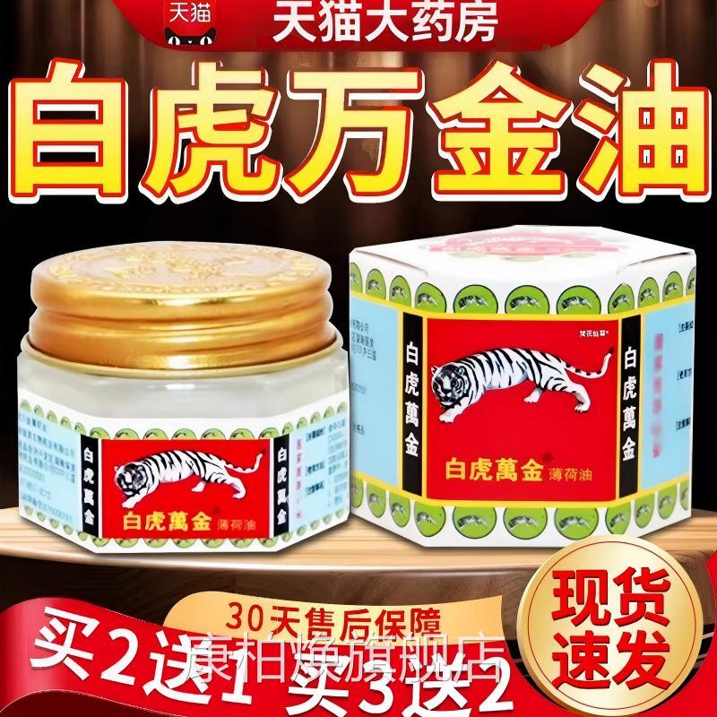 草白虎万金油薄荷油正品虎头牌提神清凉蚊虫叮咬薄荷本外用官方康