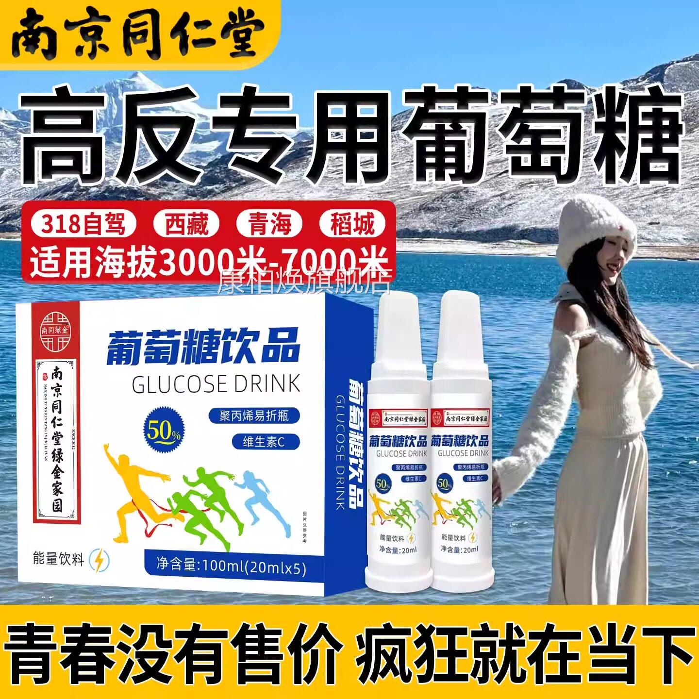 同堂葡萄仁糖口服液高反专用成人高原反应必低血糖补水液饮UU1康