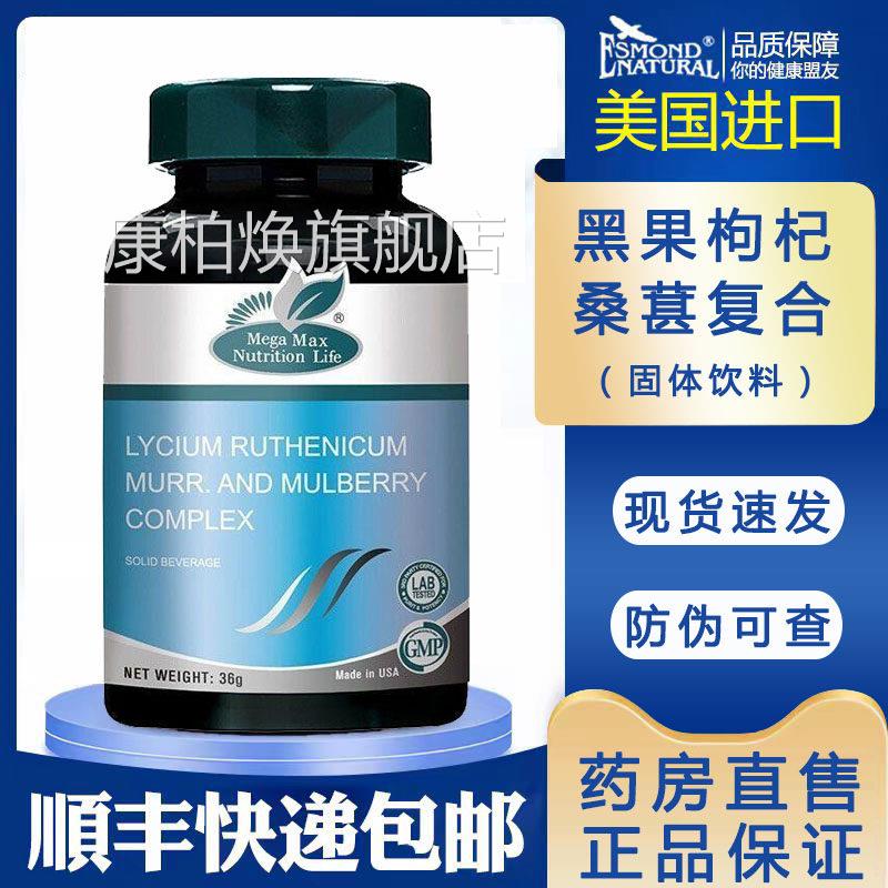 爱司盟兆丽健黑丝牌黑果枸杞健桑葚复合胶囊刺梨旗舰店正品9zk康