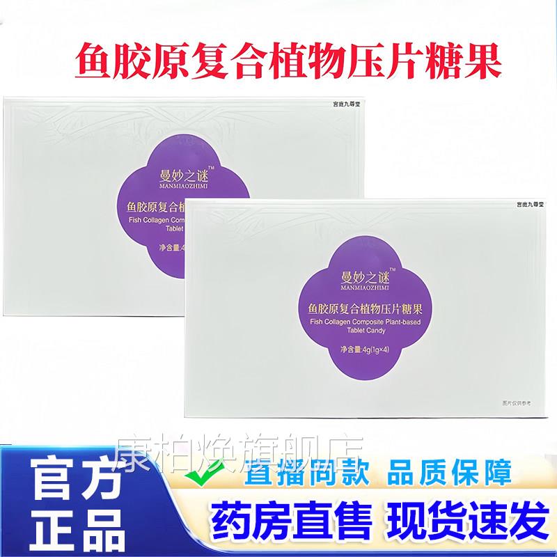 曼妙之谜鱼胶原复合植物口含锭糖果物官方旗舰店正品植果蔬酵素2V