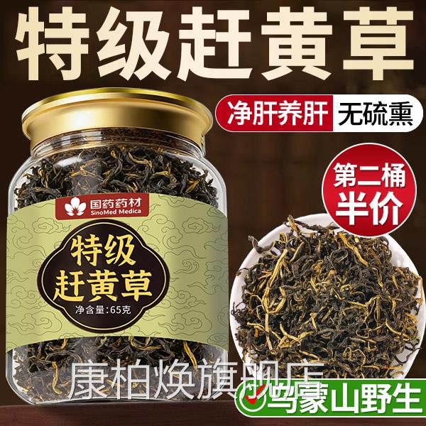 特级赶黄四草中药材护肝养肝养生茶喝酒熬夜川古蔺野生官方旗舰店