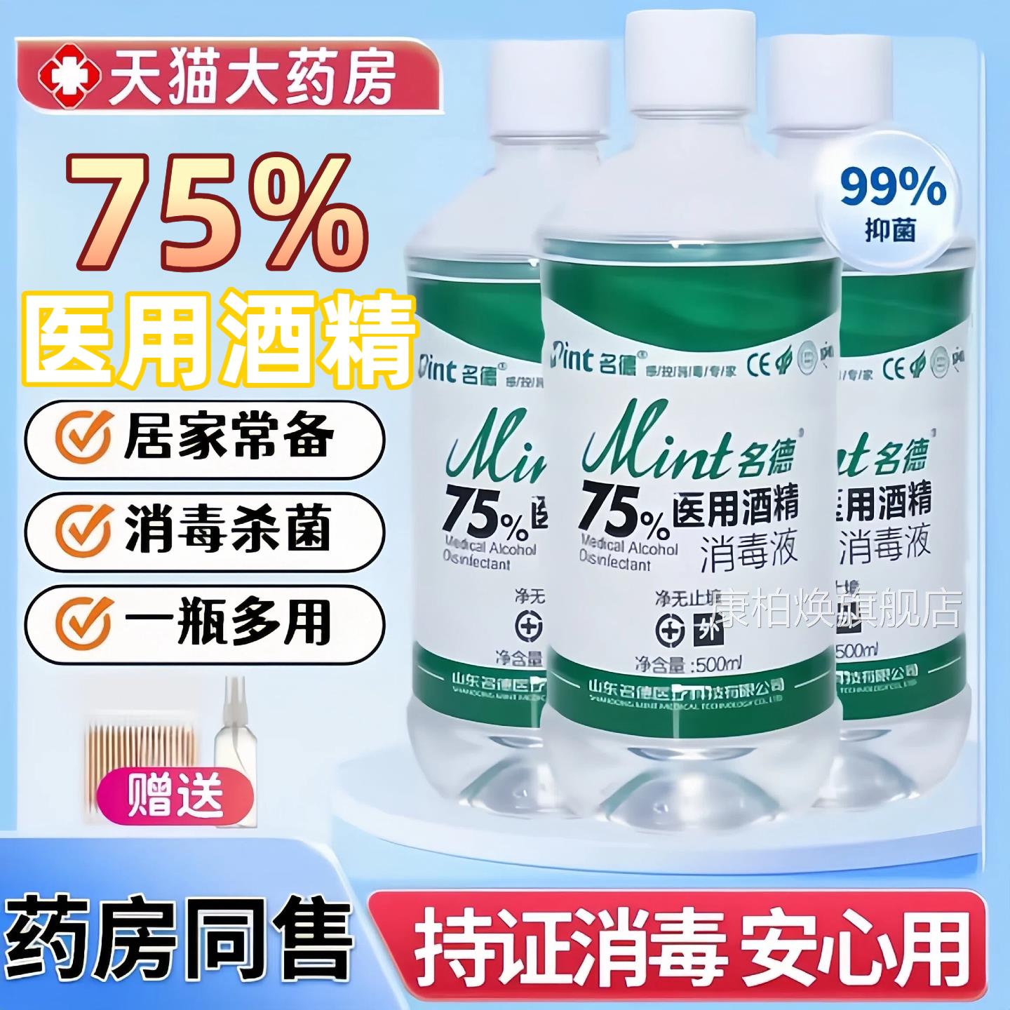 医用75%酒精消毒液00ml酒精喷雾伤口杀菌室内75度乙醇免洗消毒5水
