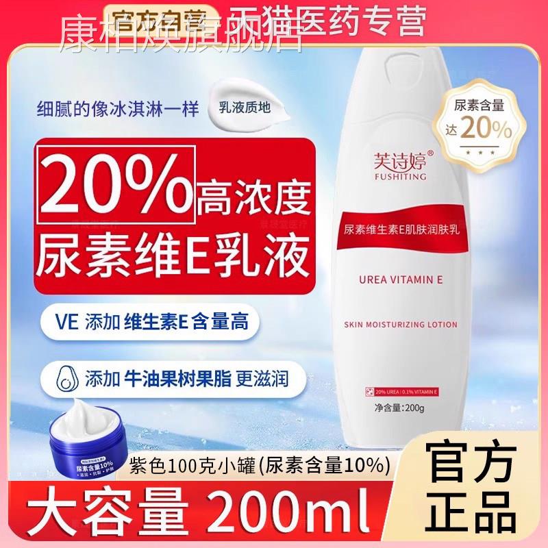 维生E乳膏去鸡皮肤 芙诗婷正品尿素身体乳素200ml 非医用尿素霜康
