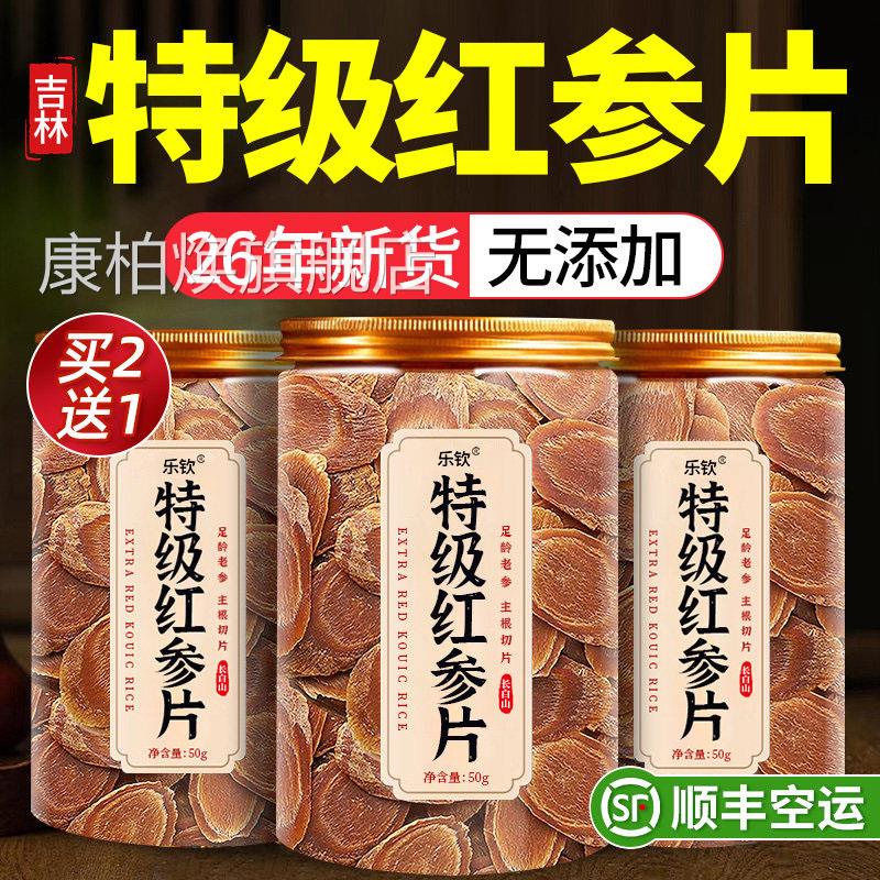 红参片官方旗舰店正品长白山人参特级红参片中药食材红参即无糖xl