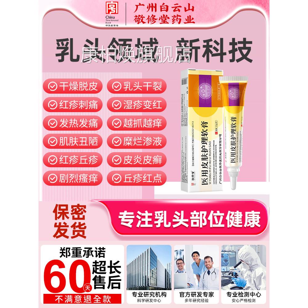 湿疹皮肤乳房头皲裂膏胸部乳晕红斑疙瘩止痒抑菌乳头炎疼痛痒瘙膏