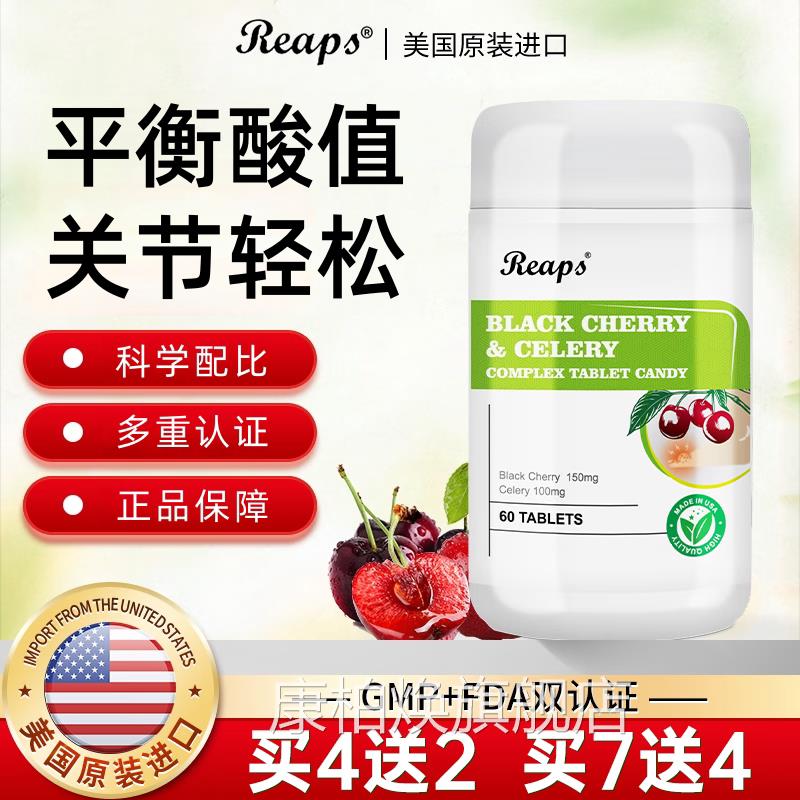 瑞普斯黑樱桃西芹复合片可搭呵护中老年关节酸碱嘌品呤平衡用TS3