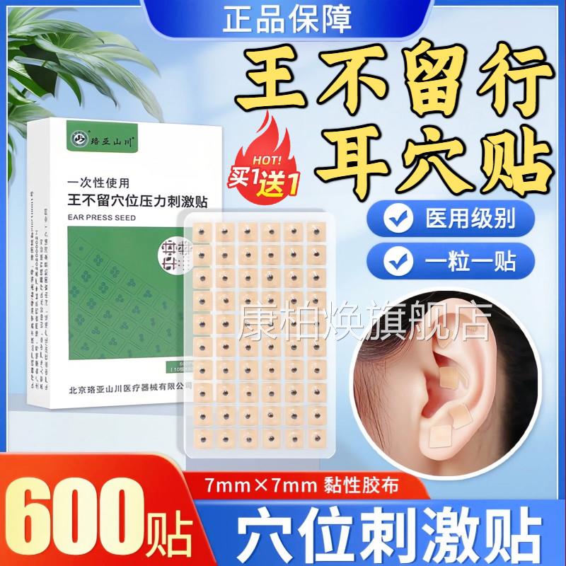 王不留行籽耳穴贴旗舰店豆耳贴耳豆中医穴位耳穴压贴磁珠磁疗正品