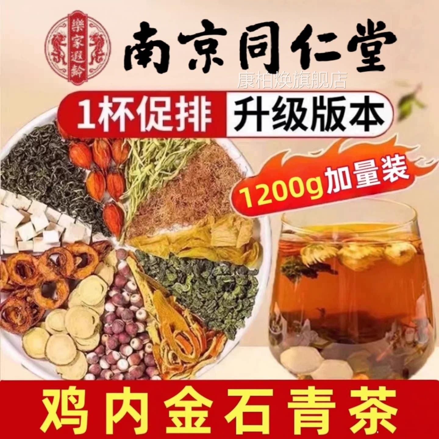 鸡内金青茶非排官实茶金钱草中草药肾实正品方旗舰店2ek康柏焕旗