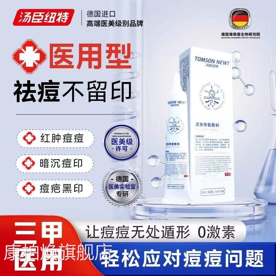 医用胶原蛋白透明质酸钠修复凝胶去痘印修复沉痘坑痘印黑色素淀康