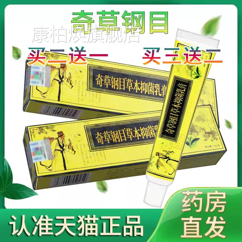 邦多芙奇草钢目草本抑菌乳膏软膏旗舰正品皮店肤外用膏xm康柏焕旗