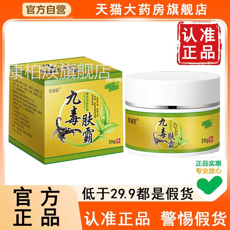 九毒肤植霸膏官方旗舰店正品苗疆本草九毒膏止痒乳膏物草本膏6WL