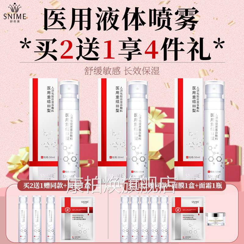 医用喷雾械字号日常护理敏感微肌肤水光针激光医美术后修复敷料康