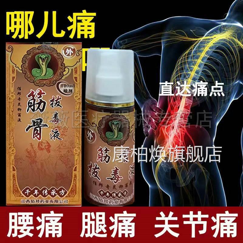 正品佰邦筋骨拔毒液颈疼肩腰腿风湿关节跌打损伤痛液外用100ml康