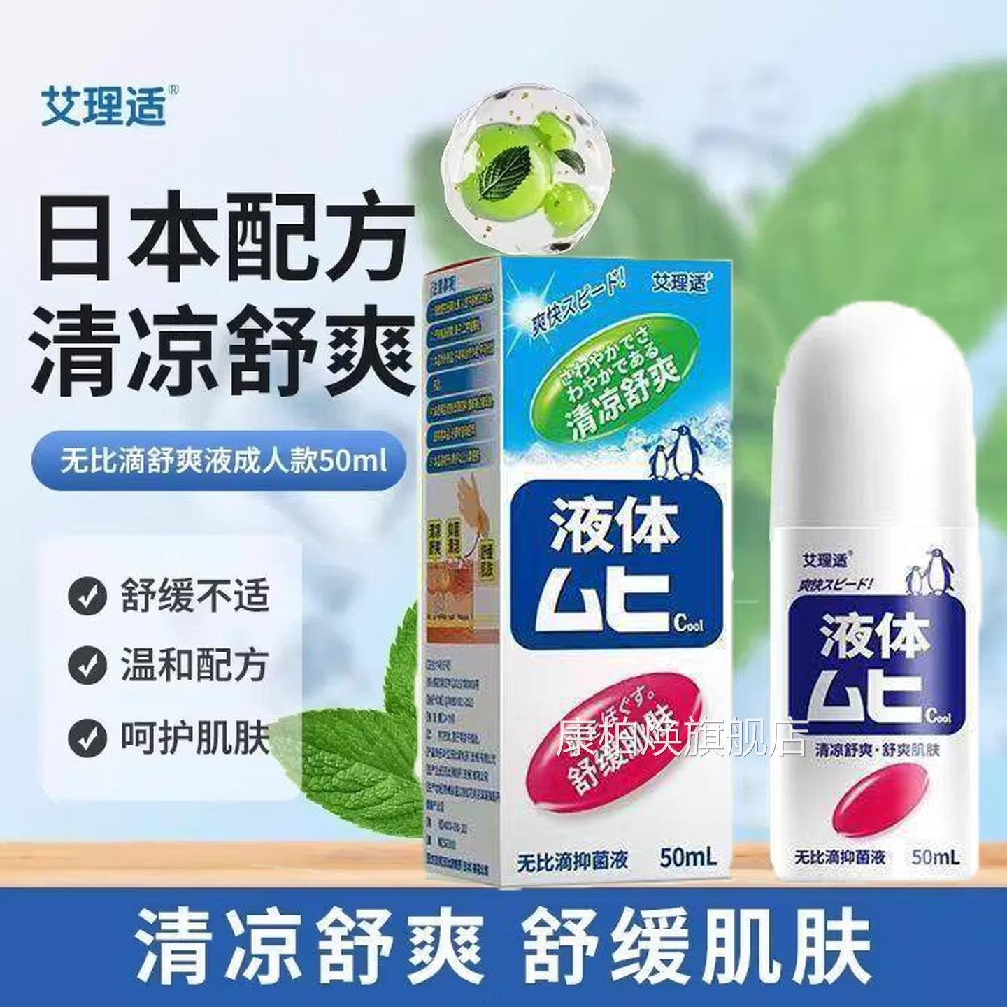 官方艾理适无比滴人成婴儿防蚊虫叮咬儿童宝宝驱蚊液膏原装正品康