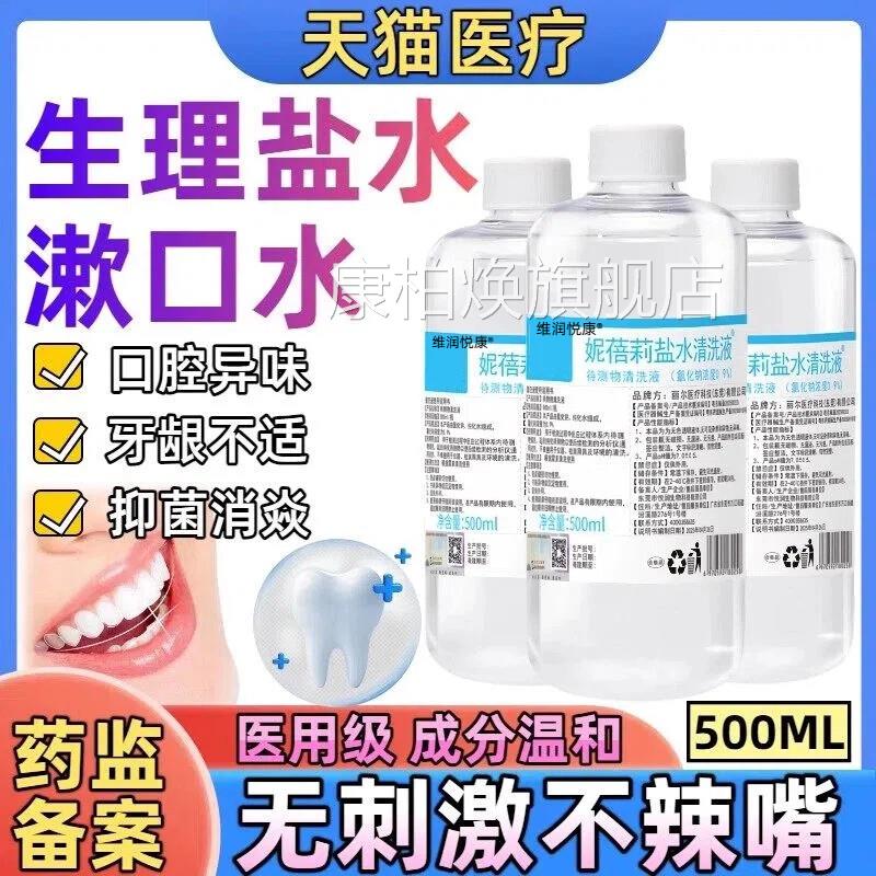 医生理性盐水漱口水杀菌消炎牙龈用口臭清洁口腔氯化钠温和不刺激