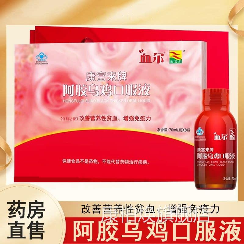 富来血尔阿胶乌康鸡口服液红枣阿胶气血不足改善贫血增强免疫7xs