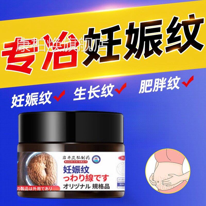 生日本去肥胖纹修复霜生长纹修复霜淡化学大腿生长纹旗舰店正品康
