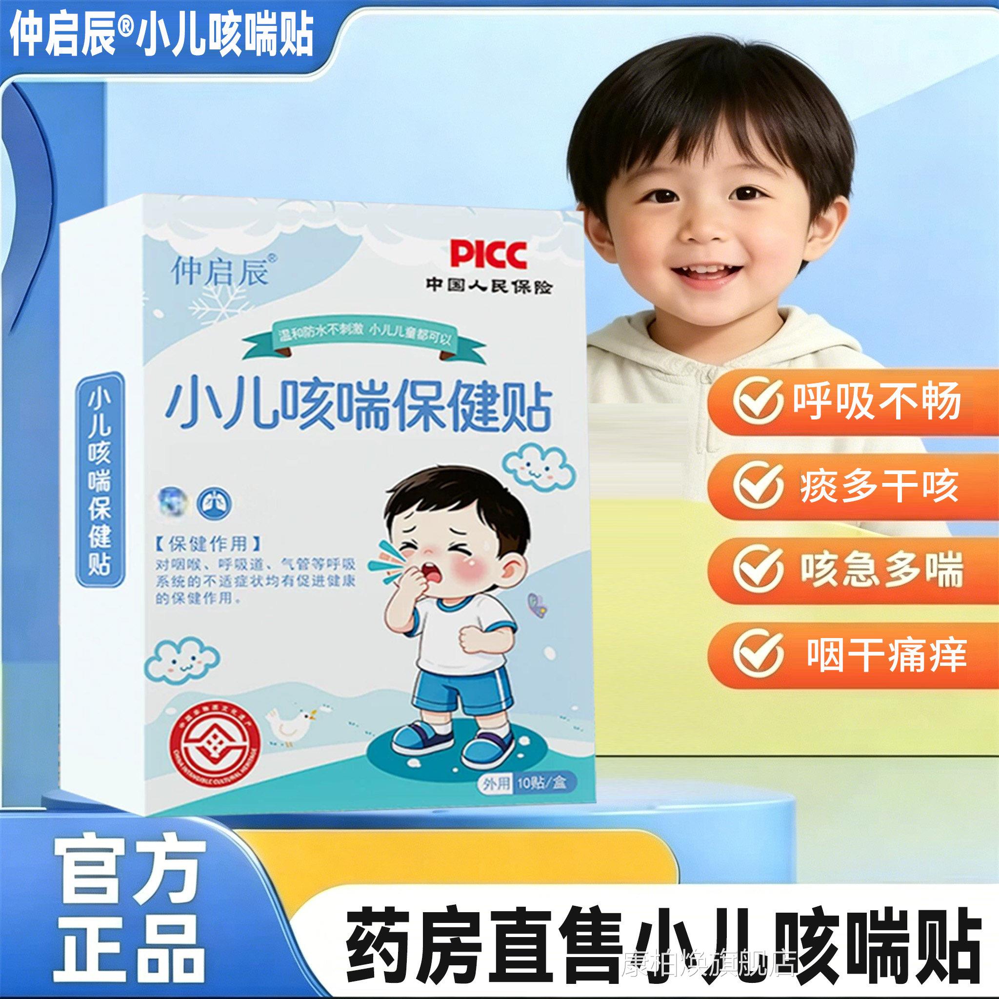 仲启辰咳喘贴小儿咳喘化痰贴外用臣贴官方旗舰店萃正品草本取8cn