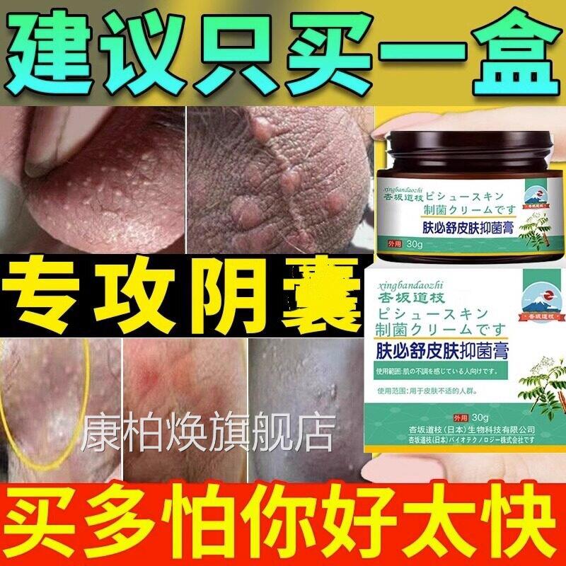 肤必舒抑皮肤菌膏潮湿干痒男人私处抑菌睾丸非药大腿内侧真菌感染