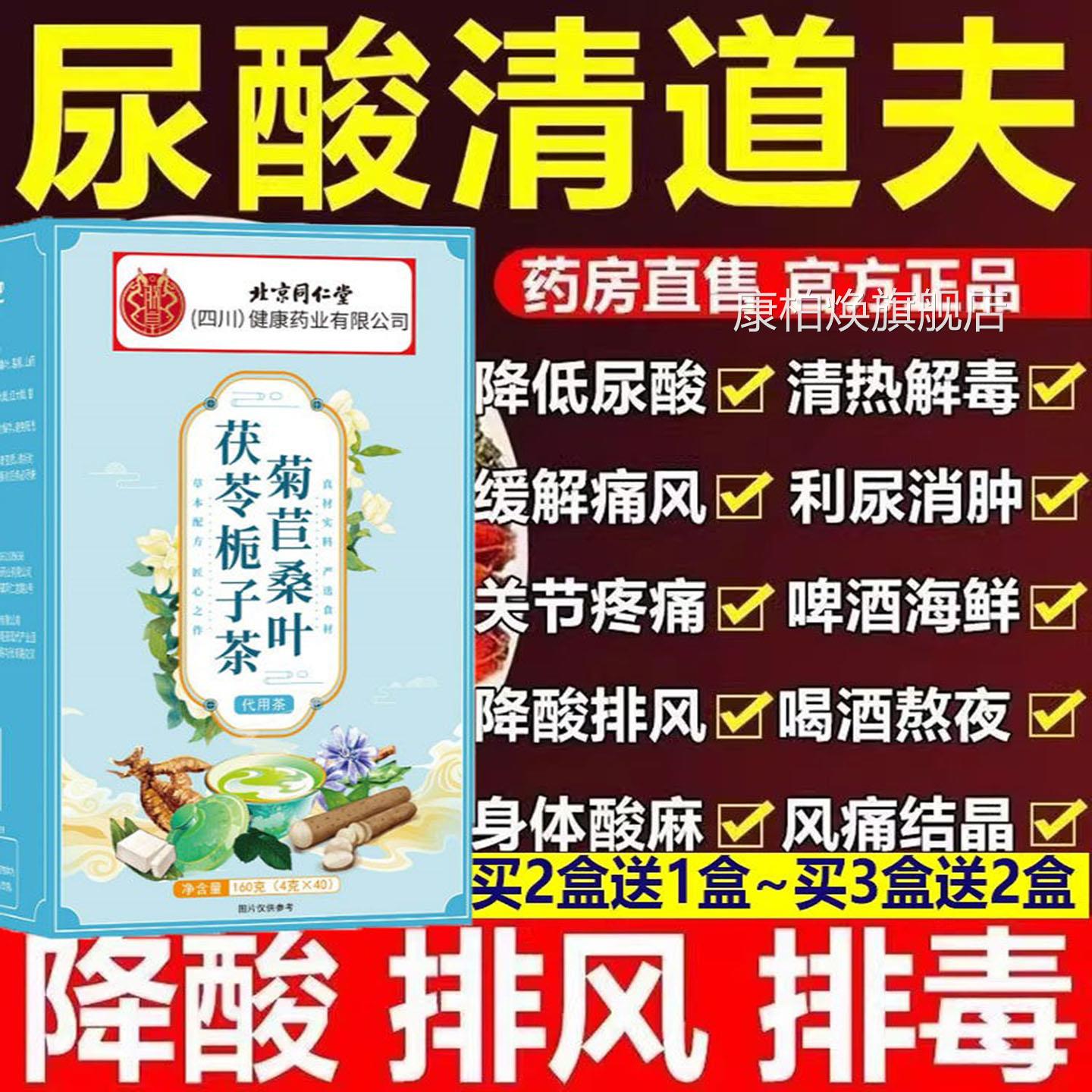 加强版北京同仁朕皇菊苣栀子茶葛根粉茯苓养尿酸祛痛风茶生双降茶