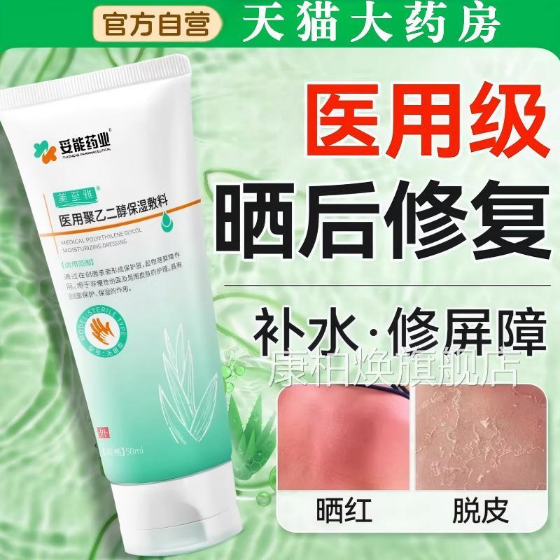 医用皮肤晒伤修复膏冷敷芦荟胶晒后屏紫外线过障敏保湿凝胶止痒膏