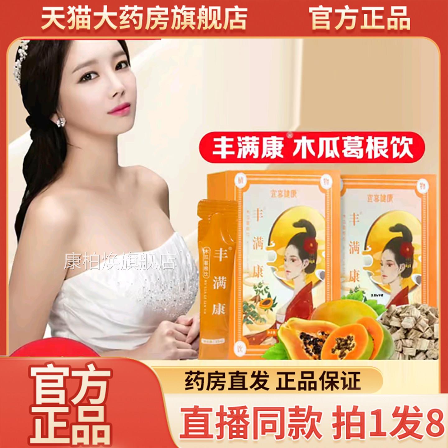 丰满康木瓜葛根饮官旗舰店正品宜享健康木瓜葛根饮直播同款方9wq
