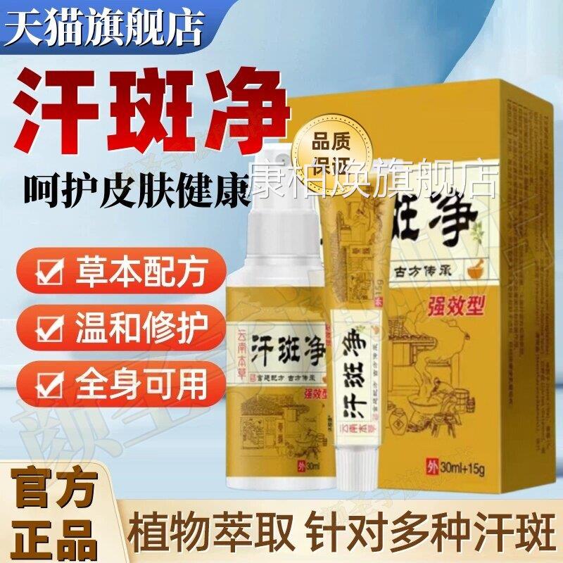 官方正品汗斑净汗专用花斑斑癣喷雾外用清洗剂克星药房同售旗舰店