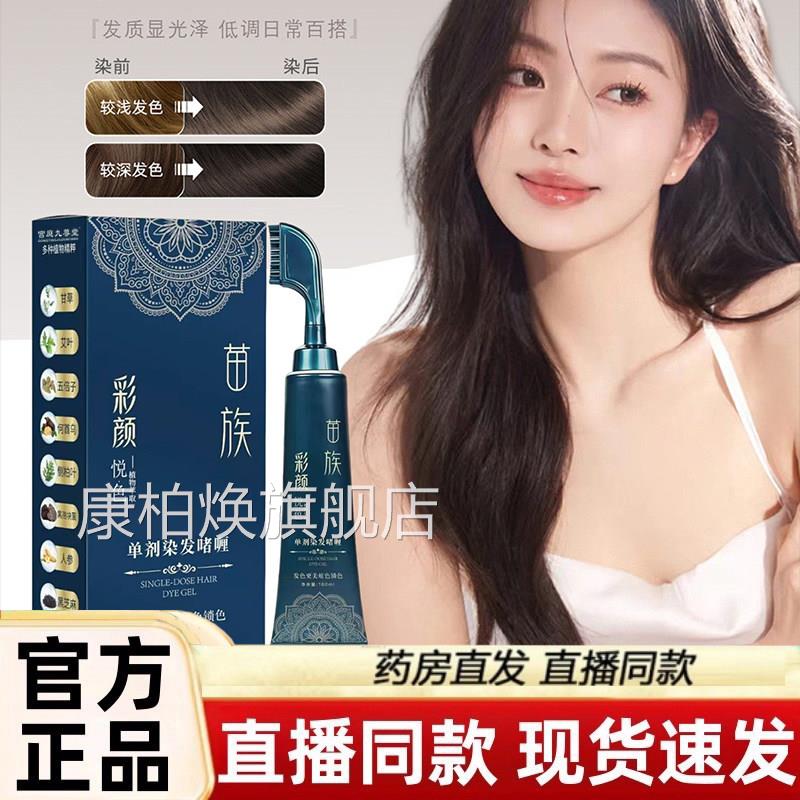 苗族彩颜悦色单剂染发啫喱植物中草药盖白官发方旗舰店正品1HF康