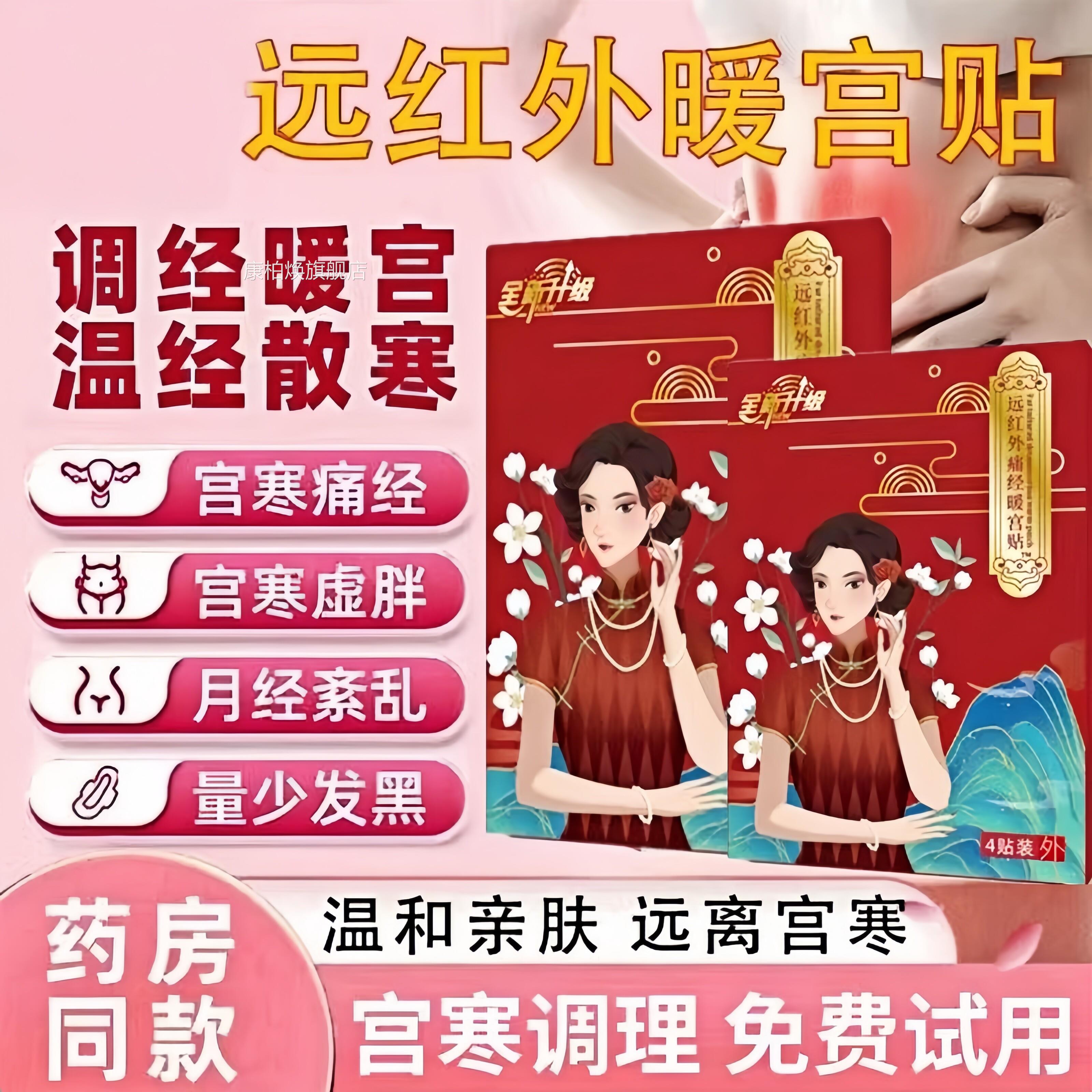 韩药师调经穴位贴敷宫寒痛经膏药月经不调停经闭经女性贴暖宫正品