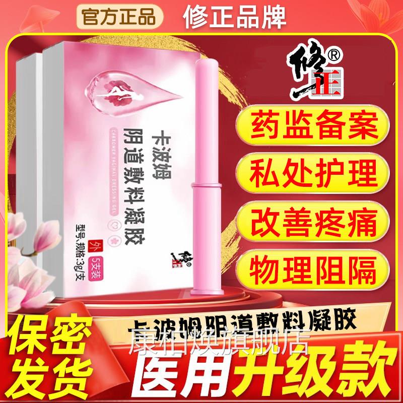 凝卡波姆妇科胶抑菌正品私密处炎症宫颈糜烂霉菌性治疗阴道炎用药