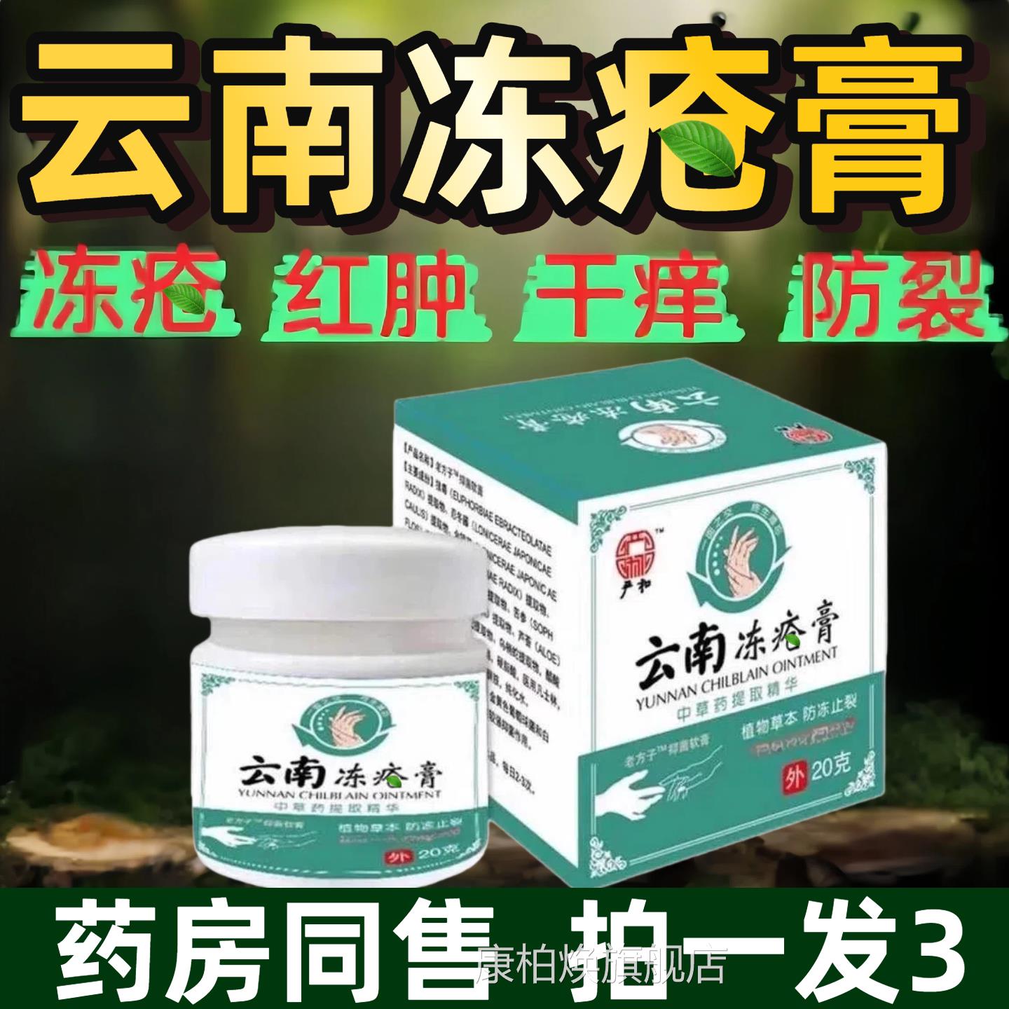 云南本草冻疮膏红肿止痒防冻伤家用手脚脸朵耳开裂皲裂滋润修护霜