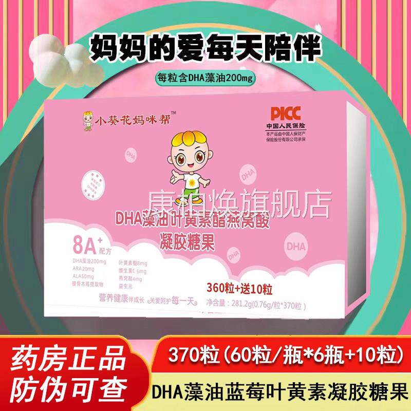 小葵妈咪帮DHA花藻油叶黄素酯燕窝酸凝胶糖果370粒/盒旗舰正品xm