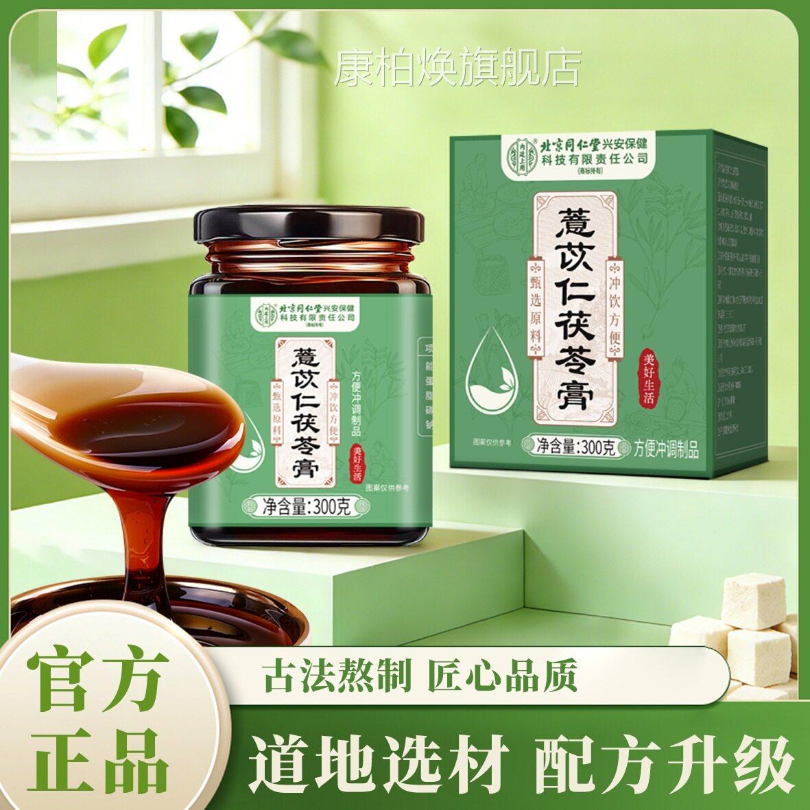 薏苡仁茯苓膏正品官方旗舰店湿膏祛湿气调理脾胃芡实茯伏苓茶uu4