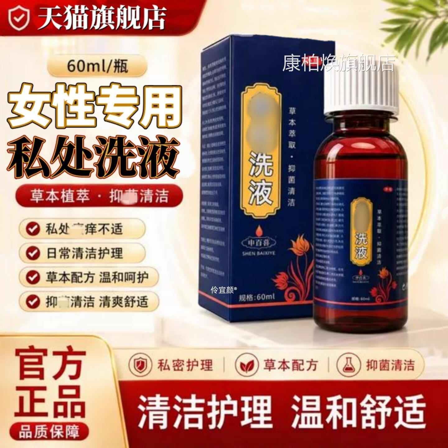 官方用正品女性专清热湿痒止阴痒洗液洗剂温和渗透木白洗液旗舰店