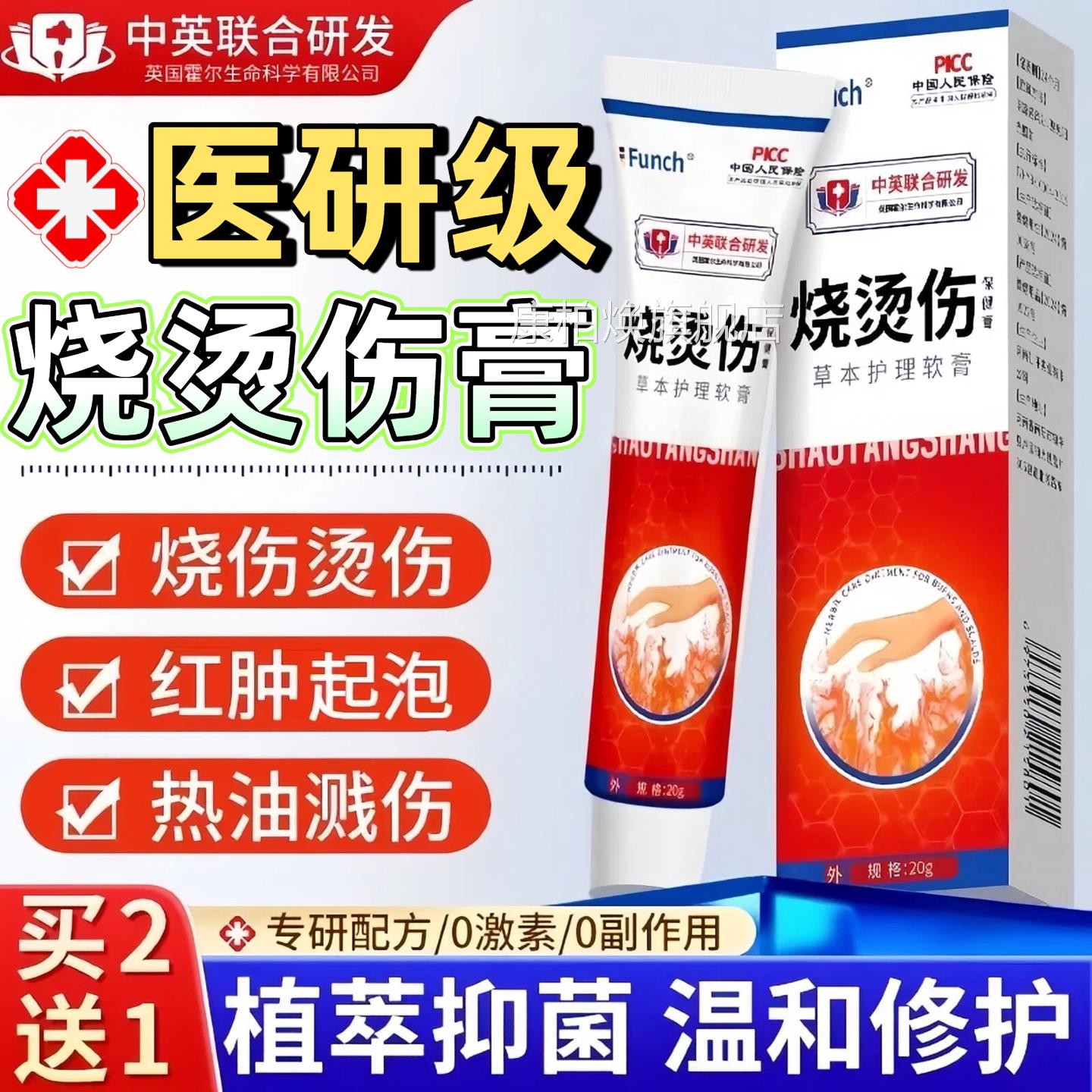烧伤烫伤膏外用正品灼伤热油起泡皮美肤湿润烫伤疤痕修复宝去疤用