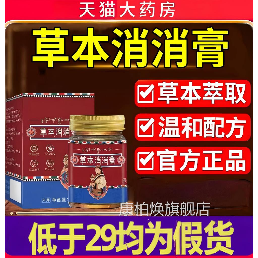 草本消消膏发热按摩膏消缩膏官方正品舰店旗草本萃取外用涂抹乳膏