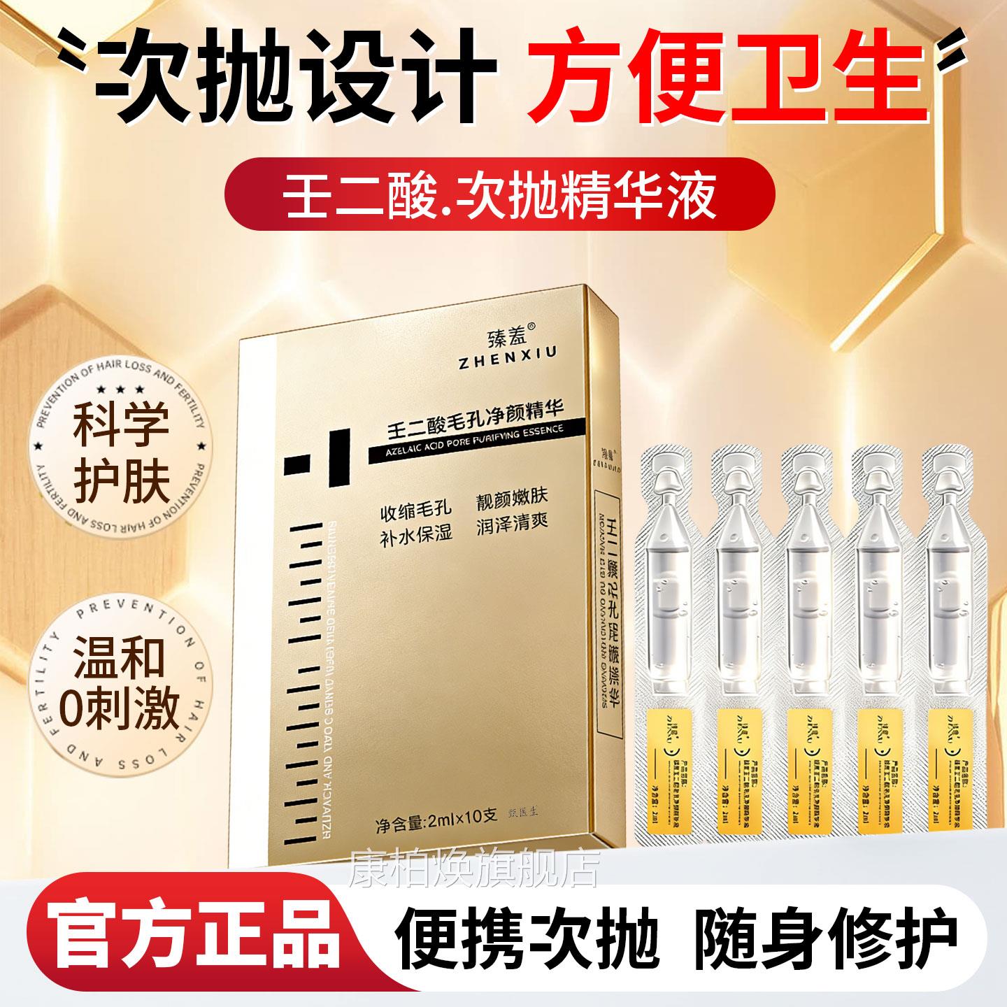 壬二酸淀烟酰胺精华液次抛祛痘印分解黑色素沉淡纹护肤官方旗舰店