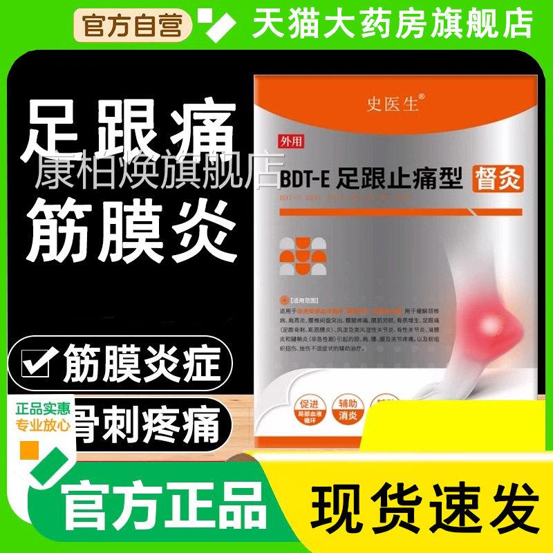史医生足跟贴痛足腱筋膜骨刺督灸炎贴官方旗舰店正品消肿贴6WL康