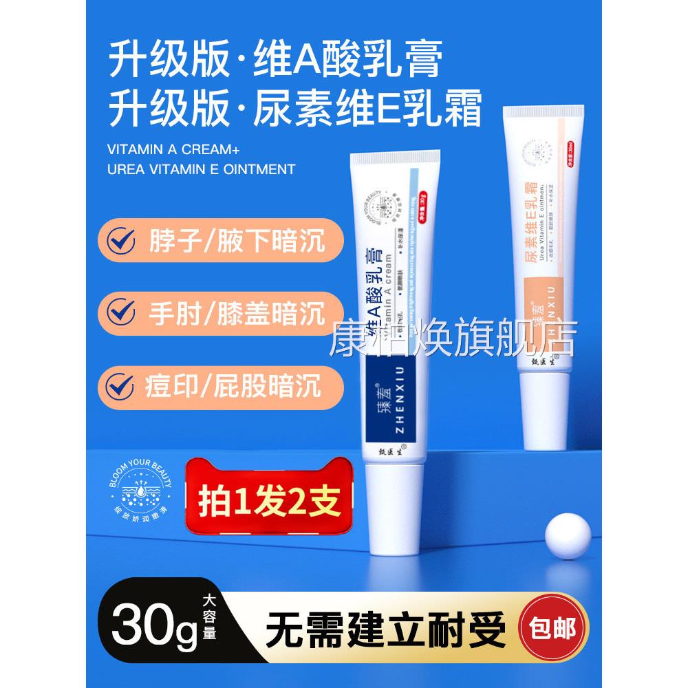 维a酸乳膏素维e乳霜软疙瘩官方旗舰店关节去黑尿鸡皮维生素e皮肤