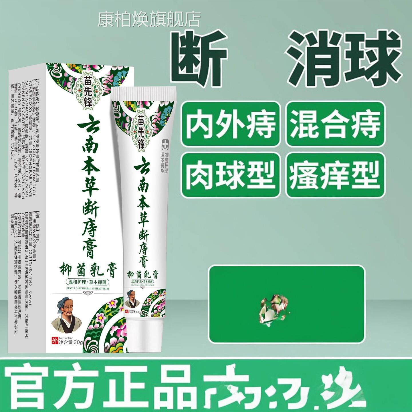 云南本痔疮草膏消球正品凝胶男女内外混合痔疮膏瘙肛痒裂疮膏痔康
