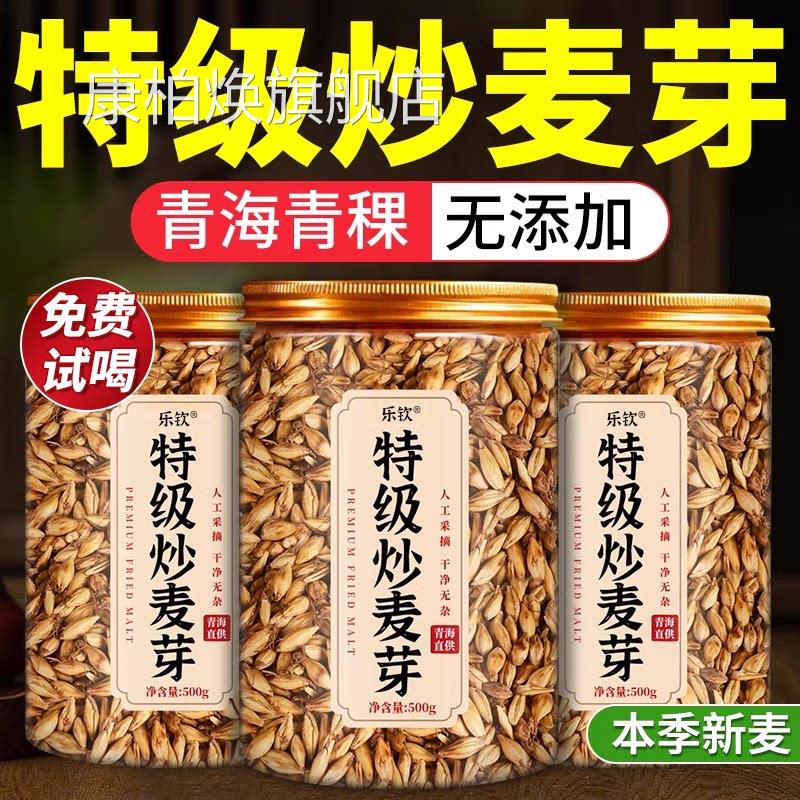 特级炒麦芽中药材500g正品官方旗炒舰店焦山楂回奶宝茯苓麦芽茶ZZ