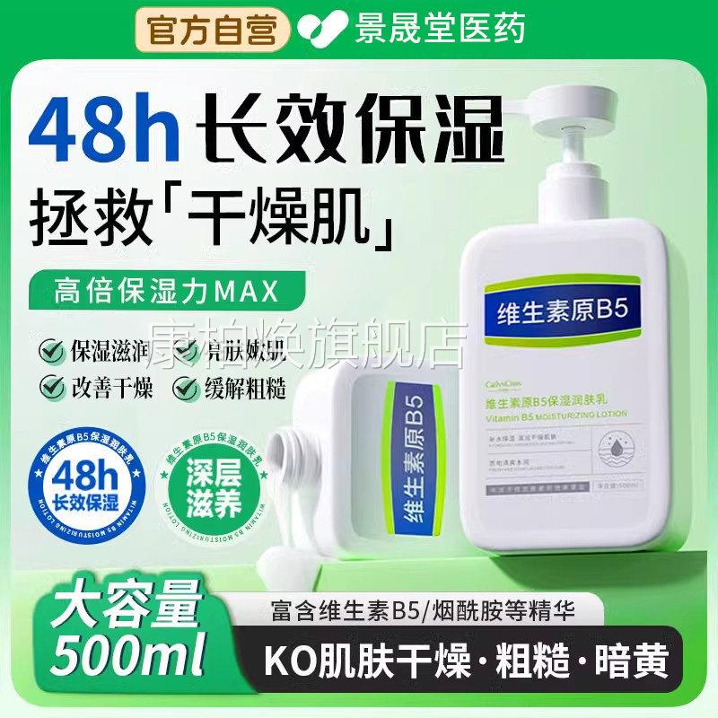 B5尿素VC身体乳保湿补水留全身冷白皮肤变白神器香持久润肤乳干燥