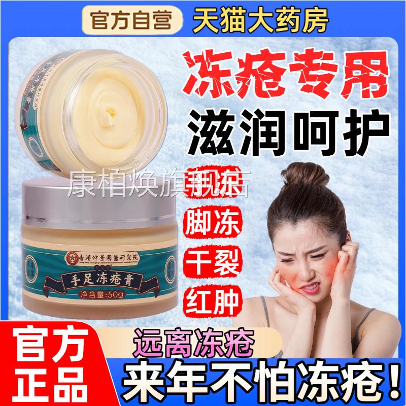 香港手足手冻疮膏止痒冻伤膏秋冬耳朵面部脚后跟皲裂防裂冻伤膏康