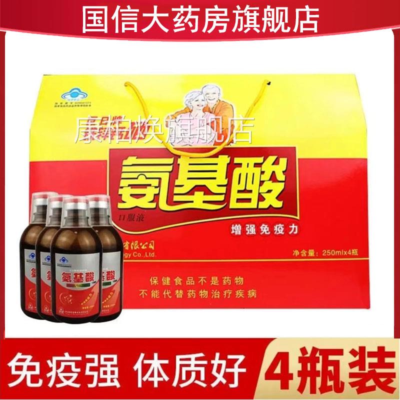 巨日牌铁锌钙硒力氨基酸口服液250ml*4瓶增强免疫正品旗舰店7kk康