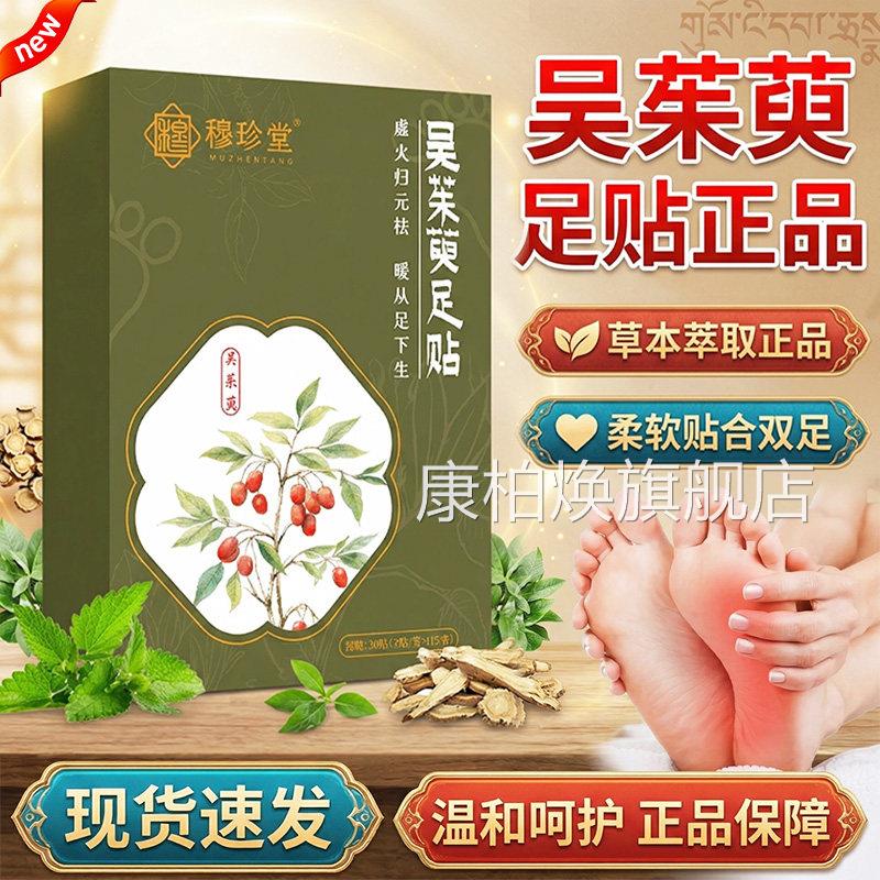 吴茱萸肉桂贴足官方旗舰店正品草本萃取火归元暖足贴直播同款30贴