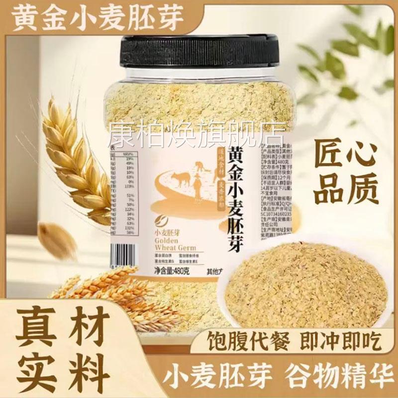 黄金小麦小胚芽饱腹代餐麦胚芽谷物精华即冲即吃官方旗舰店2AQ康