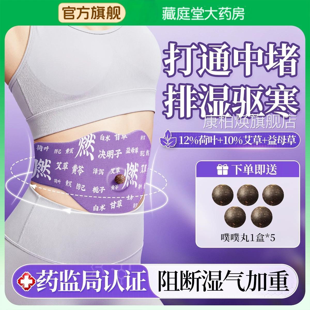 艾灸肚脐贴艾草去湿气排毒排体内寒热敷腹部肚湿子神器康柏焕旗舰