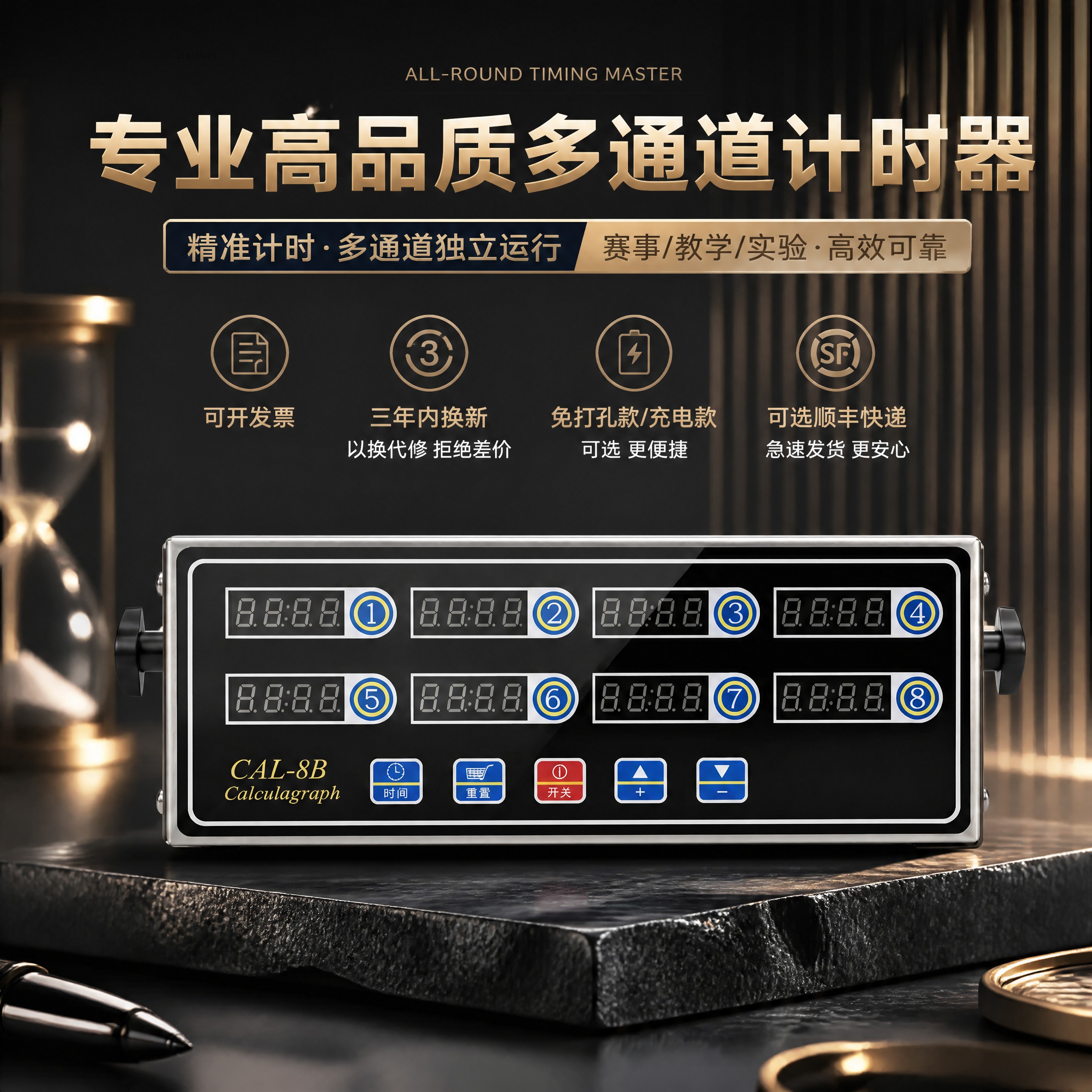 品质多通道计时器精准独立计时