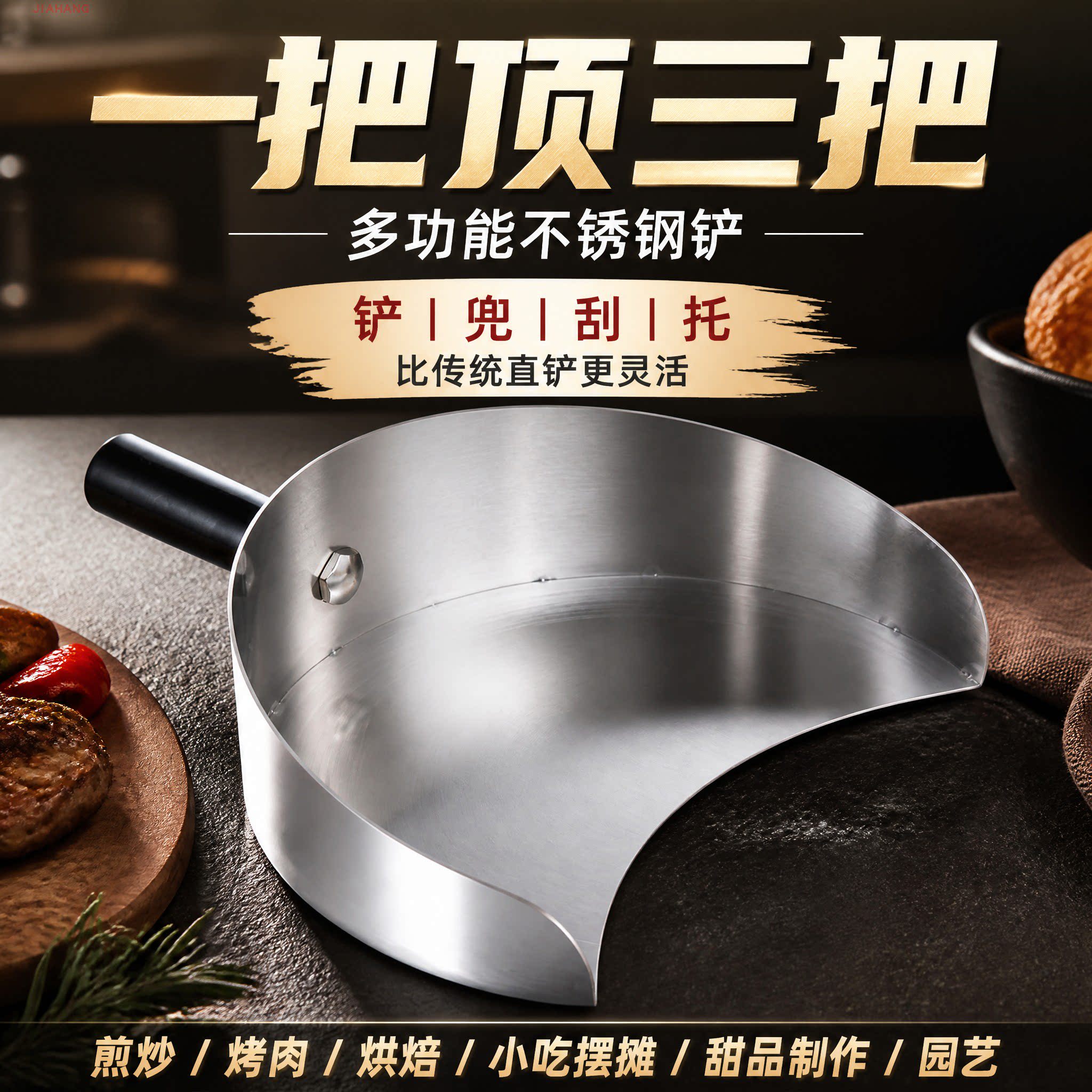 JIAHANG不锈钢烤肉铲一铲8用