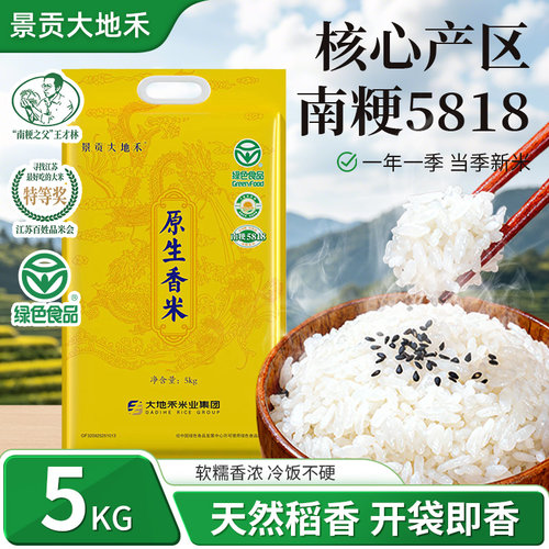 景贡大地禾原生香米5KG